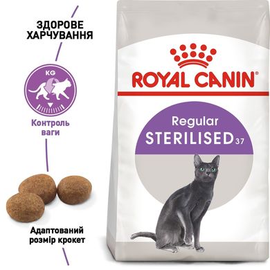 Сухий корм для дорослих стерилізованих котів ROYAL CANIN STERILISED 4 кг