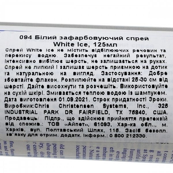 Косметика для тварин для собак Chris Christensen Спрей White Ice та котів для білої шерсті 125 мл 844845/094 фото
