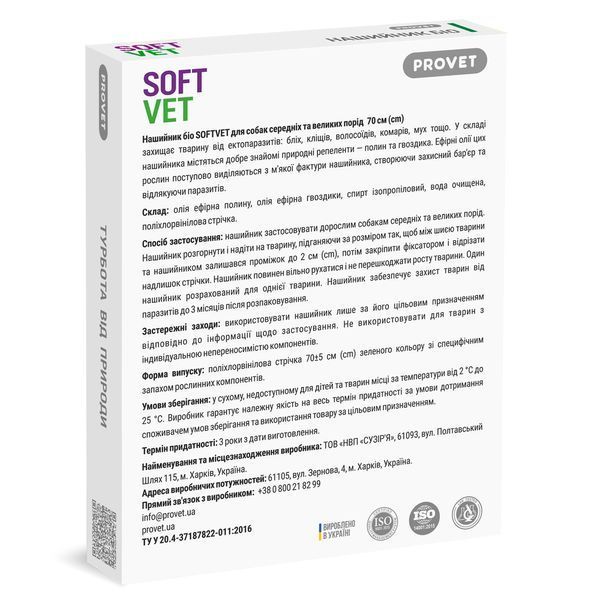 Нашийник для собак SOFTVET Provet БІО середніх та великих порід, 70 см &mdash; натуральний захист від бліх та кліщів на основі ефірних олій PR244118 фото