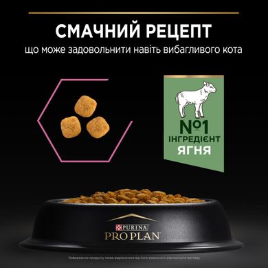 Сухий корм для дорослих котів PRO PLAN Adult 1+ Delicate Digestion з чутливим травленням та вибагливих до їжі з ягням 1,5 кг