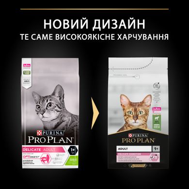 Сухий корм для дорослих котів PRO PLAN Adult 1+ Delicate Digestion з чутливим травленням та вибагливих до їжі з ягням 1,5 кг