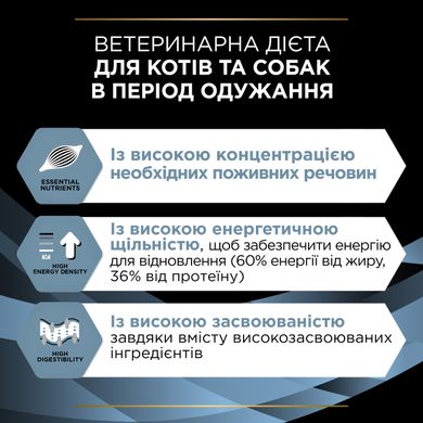 Вологий дієтичний корм PRO PLAN VETERINARY DIETS CN Convalescence для котів та собак під час одужання 195 г