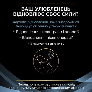 Вологий дієтичний корм PRO PLAN VETERINARY DIETS CN Convalescence для котів та собак під час одужання 195 г