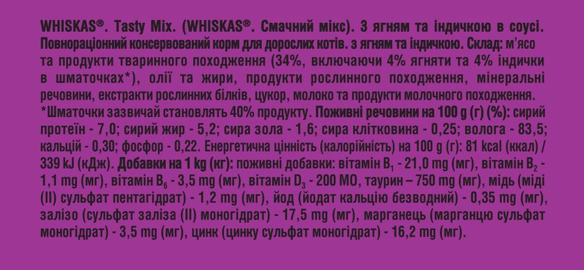 Упаковка вологого корму Whiskas TestyMix з ягня, індичкою 28 шт. * 85 г