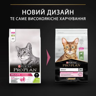 Сухий корм для дорослих котів PRO PLAN Adult 1+ Delicate Digestion з чутливим травленням та вибагливих до їжі з ягням 10 кг