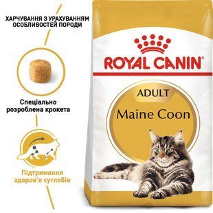 Сухий корм для котів Royal Canin MAINECOON ADULT 2 кг 2550020 фото