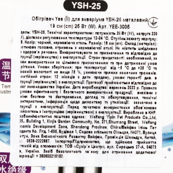 Yee Обігрівач для акваріума YSH 25 металевий 19см 25 Вт YEE-3005**** фото
