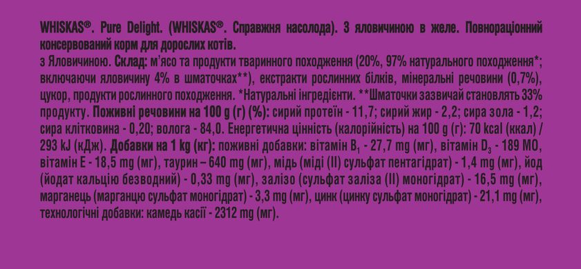 Упаковка вологого корму Whiskas Pure Delight яловичиною в желе 28 шт. * 85 г