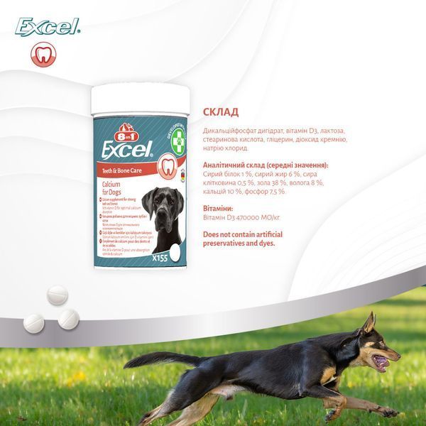 Вітаміни для собак 8in1 Excel Calcium, кальцій, фосфор, вітамін D3, 1700 таб 661832 фото