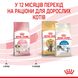 Сухий корм для кошенят ROYAL CANIN KITTEN 0.4 кг