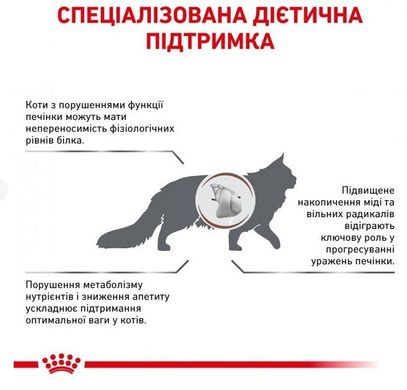 Сухой корм для взрослых кошек ROYAL CANIN HEPATIC CAT 2 кг