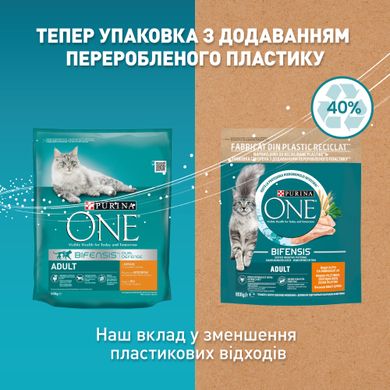 Сухий корм PURINA ONE Adult для дорослих котів комплекс Bifensis з куркою 800 г