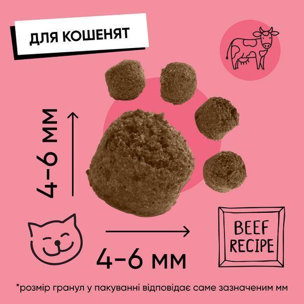 Сухий корм для котів Half&Half для кошенят HalfHalf Kitten, з яловичиною, 300 г 20925 фото