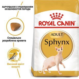 Сухий корм для котів Royal Canin SPHYNX ADULT 400 г R448614 фото