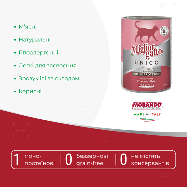 Консерви для котів Morando Miгliorгatto UNICO Rustic прошуто 400 г 03351 фото