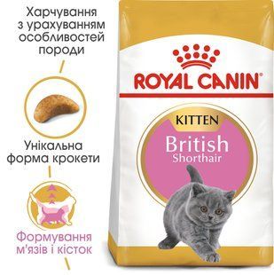 Сухий корм для котів Royal Canin KITTEN BRITISH SHORTHAIR 400 г 2566004 фото