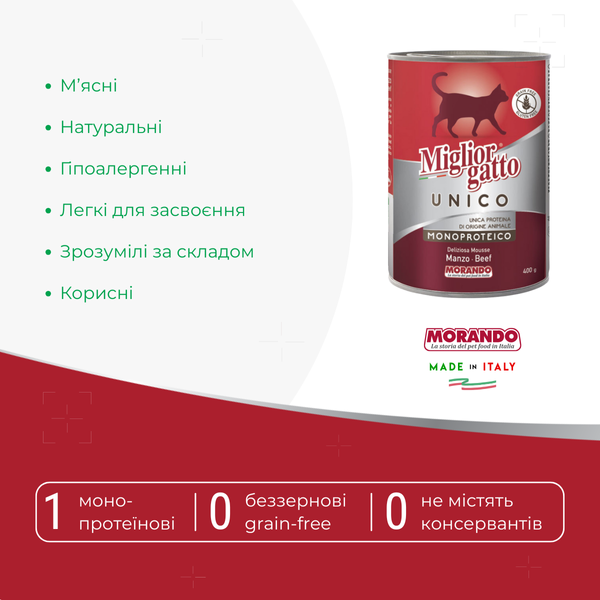 Консерви для котів Morando Miгliorгatto UNICO Rustic яловичина 400 г 03352 фото