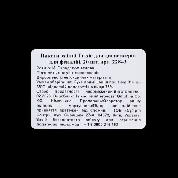 Trixie Пакети для прибирання за собаками змінні, M, 1 рулон, 20 шт 22843 фото