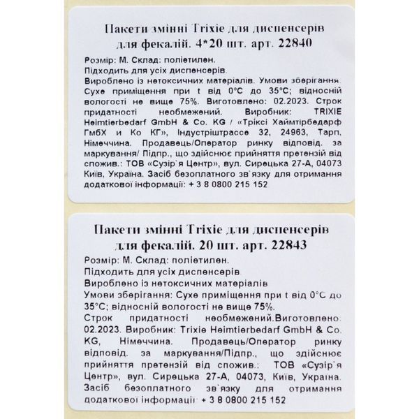 Trixie Пакети для прибирання за собаками змінні, M, 1 рулон, 20 шт 22843 фото