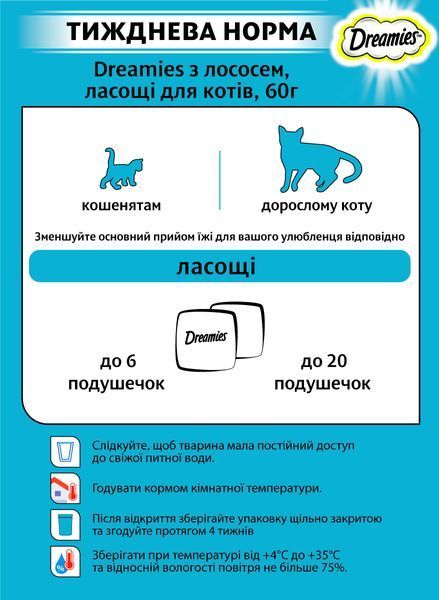 Ласощі для котів Dreamies з лососем 60 г 4008429037962 фото