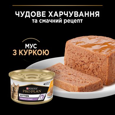 Вологий корм для кошенят PRO PLAN Kitten Healthy Start мус з куркою 85 г