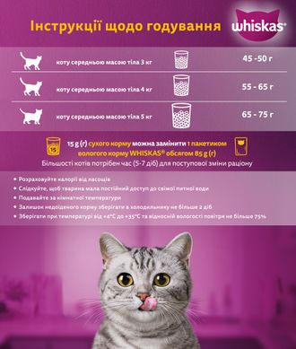 Сухий корм для котів Whiskas Adult Beef з яловичиною 300 г