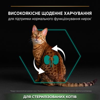 Сухий корм для дорослих котів PRO PLAN Sterilised Adult 1+ Renal Plus після стерилізації з індичкою 1,5 кг