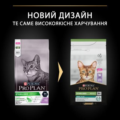 Сухий корм для дорослих котів PRO PLAN Sterilised Adult 1+ Renal Plus після стерилізації з індичкою 1,5 кг