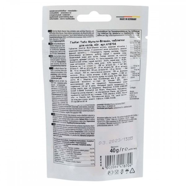 Вітаміни для котів GimCat Every Day Multi Vitamin, для імунітету, 40 г G-421681/418704 фото