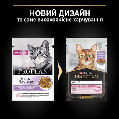 Вологий корм для дорослих котів PRO PLAN Delicate з чутливою травною системою комплекс NutriSavour шматочки у підливці з індичкою 85 г