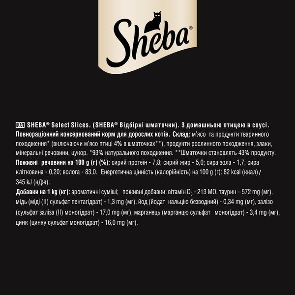 Вологий корм для котів Sheba з домашньою птицею в соусі 85 г, 1 шт 4770608257293 фото
