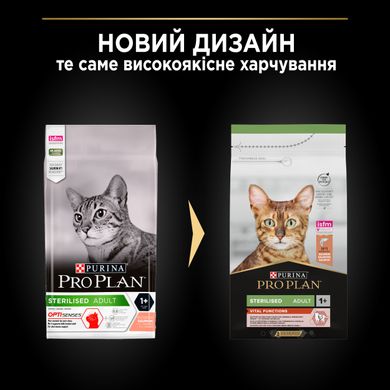 Сухий корм для дорослих котів PRO PLAN Sterilised Adult 1+ Vital Functions після стерилізації з лососем 1,5 кг