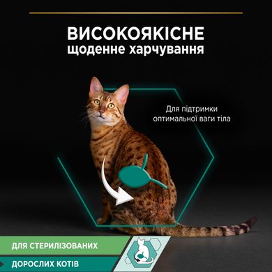 Вологий корм для дорослих котів PRO PLAN Sterilised після стерилізації шматочки в паштеті з тріскою 75 г