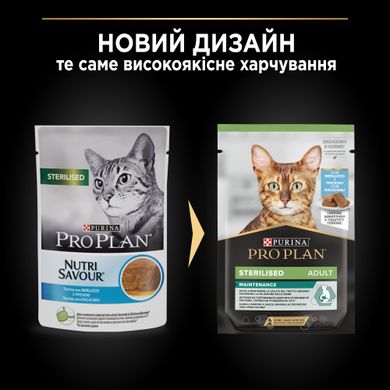 Вологий корм для дорослих котів PRO PLAN Sterilised після стерилізації шматочки в паштеті з тріскою 75 г