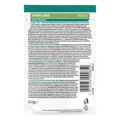 Вологий корм для дорослих котів PRO PLAN Sterilised після стерилізації шматочки у підливці з куркою 85 г