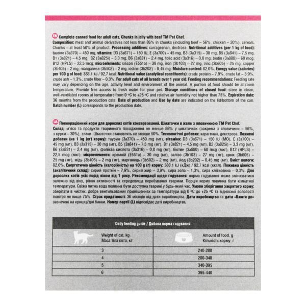 Вологий корм для котів Pet Chef з яловичиною, Шматочки в желе, 200 г 94042 фото
