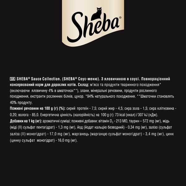 Вологий корм для котів Sheba з яловичиною в соусі 85 г, 1 шт 4770608264406 фото