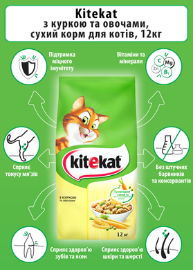 Сухий корм для котів Kitekat з куркою та овочами 12 кг