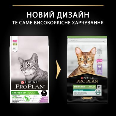 Сухий корм для дорослих котів PRO PLAN Sterilised Adult 1+ Renal Plus після стерилізації з індичкою 10 кг