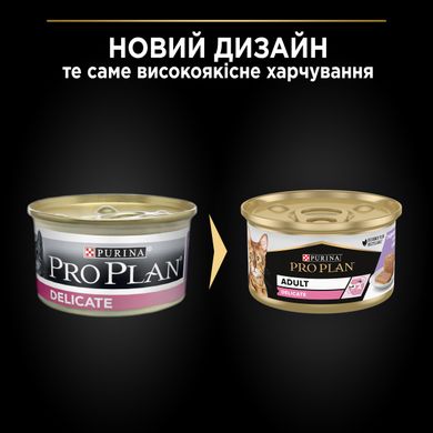 Вологий корм для дорослих котів PRO PLAN Delicate з чутливим травленням мус з індичкою 85 г