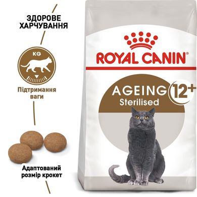 Сухий корм для дорослих стерилізованих котів ROYAL CANIN STERILISED 12 кг