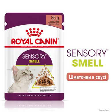 Упаковка вологого корму для дорослих котів ROYAL CANIN SENSORY SMELL GRAVY 12 шт. по 85 г