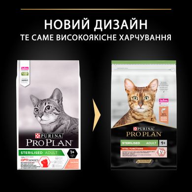 Сухий корм для дорослих котів PRO PLAN Sterilised Adult 1+ Vital Functions після стерилізації з лососем 10 кг