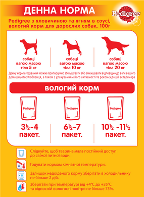 Упаковка вологого корму для собак Pedigree Яловичина, Ягня в соусі 24 шт. * 100 г