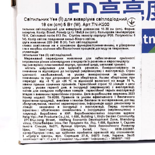 Yee Світильник для акваріума світлодіодний 18см 5 Вт TN-K200 фото