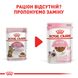 Вологий корм для стерилізованих кошенят ROYAL CANIN KITTEN STERILISED IN GRAVY 0.085 кг x 12 шт.