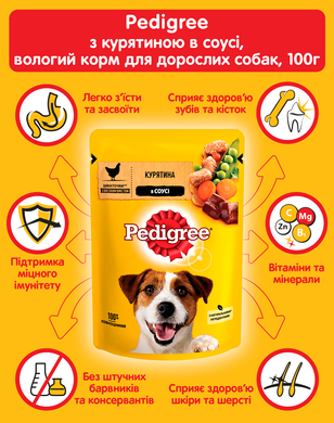 Вологий корм для собак Pedigree з куркою в соусі 100 г