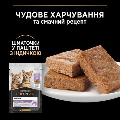 Вологий корм для кошенят PRO PLAN Kitten Healthy Start шматочки в паштеті з індичкою 75 г