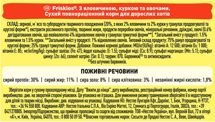 Сухий корм для дорослих котів FRISKIES з яловичиною, куркою і овочами 10 кг