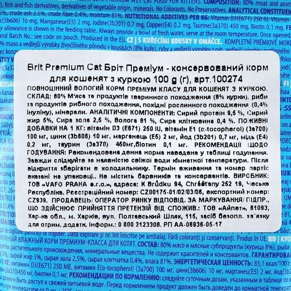 Вологий корм для котів Brit Premium для кошенят, Курка, павуч 100 г 100274 /506026 фото